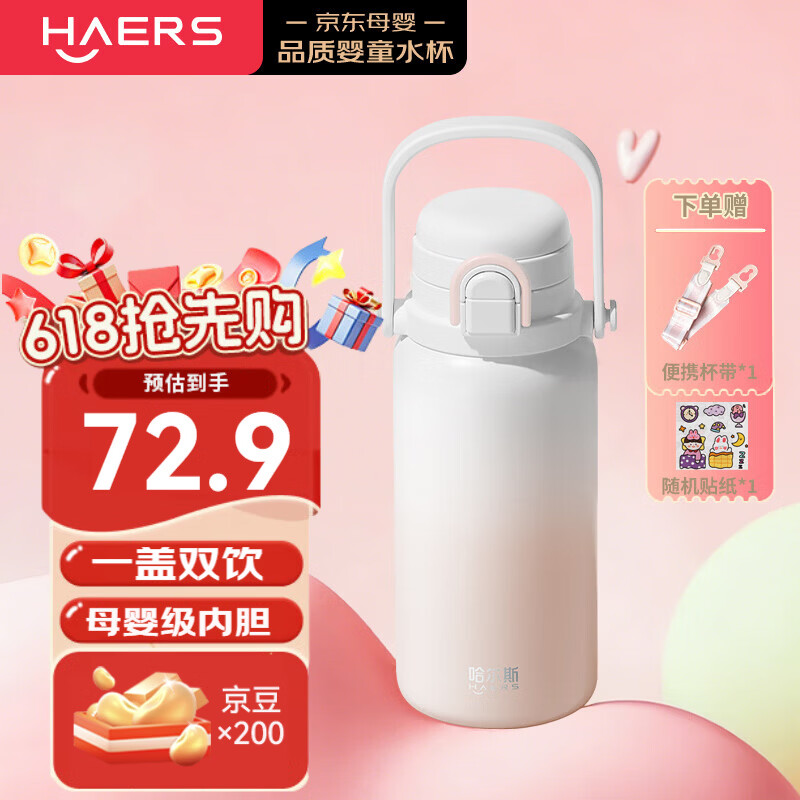 哈尔斯（HAERS）保温杯高颜值珠光粉大容量750ML女生学生杯儿童上学专用316