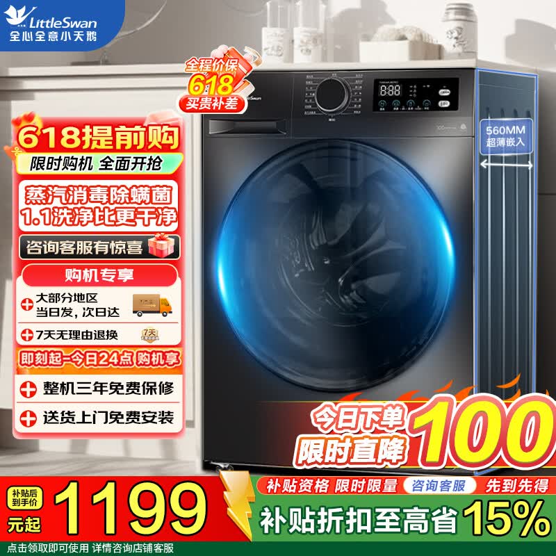小天鹅旗舰店洗衣机 3396.9元 - 线报酷