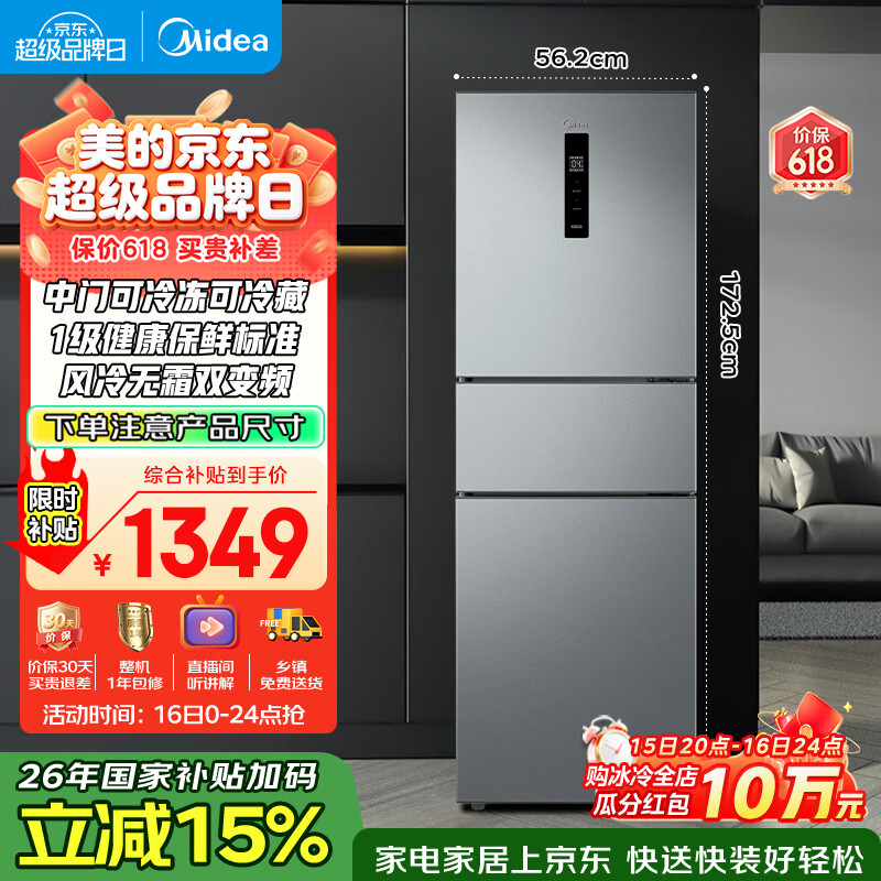 美的（Midea）238升三门冰箱灰色小型风冷家用变频一级能效宿舍租房以旧换新小冰箱MR-249WTPE【国家补贴】