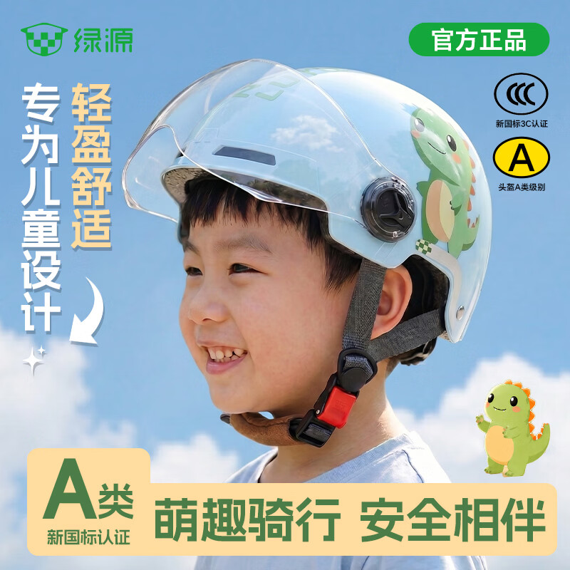 绿源（Luyuan）儿童头盔3-6岁夏季可爱男女孩安全帽电动车头盔宝宝全盔3-12岁3c认证 小恐龙-轻盈透气/抗菌内衬