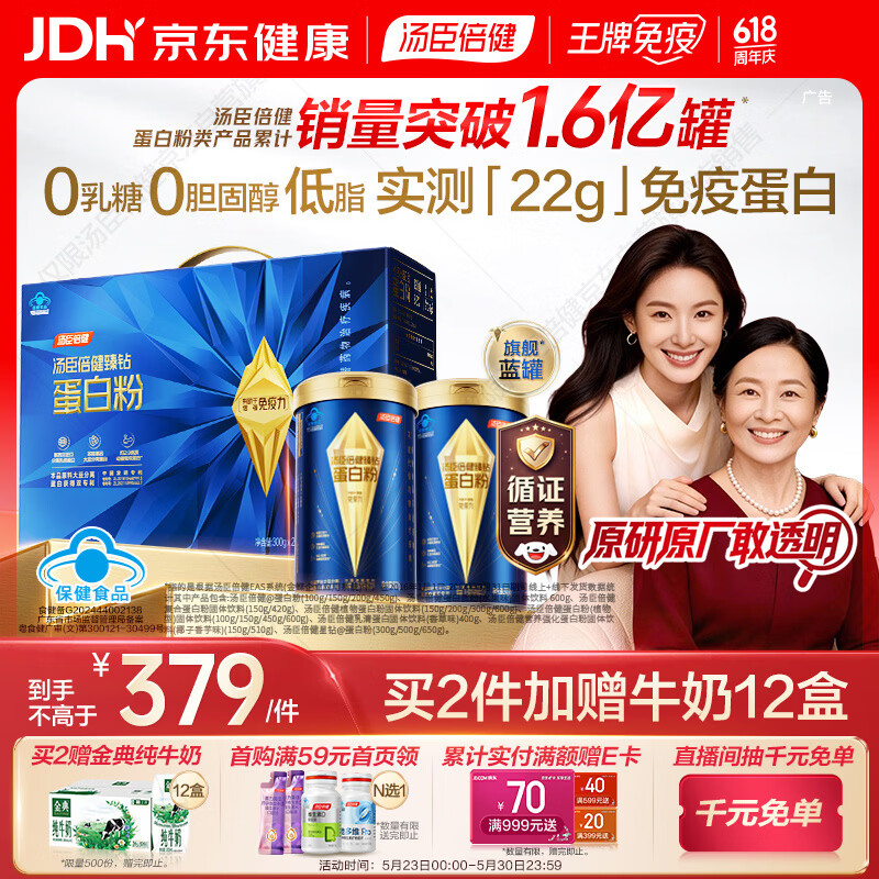汤臣倍健蓝罐臻钻蛋白粉600g 分离乳清蛋白中老年人增强免疫力礼盒送礼