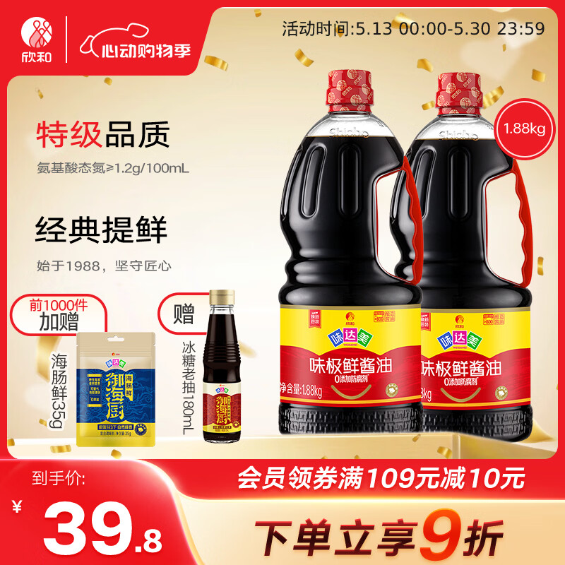 欣和味达美味极鲜酱油1.88元/kg*2瓶 34.8元，赠送冰糖老抽180ml - 线报酷