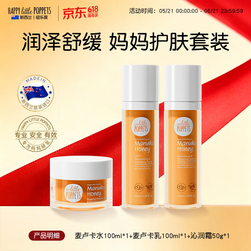 纽乐葆麦卢卡水乳面霜套装妈妈专用清透补水保湿护肤品