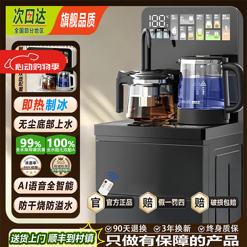 MI小米生态链同款【全国联保】茶吧机家用客厅高端智能茶吧饮水机语音触控远程遥控即热制冰【次日达 黑色尊享【自涌泉语音防溢水】 即热制冷型 冰温热 京东折扣/优惠券