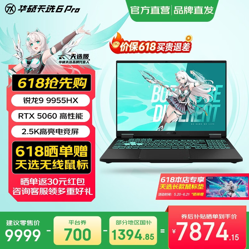asus/��˶ ��ѡ6Pro 16Ӣ�� R9-9955HX RTX5060 165HZ ��Ϸ�� 16G 1T ��ɫ������7874�����Զ�����50Ԫ��ʱ�����Ŀ�������7861.65