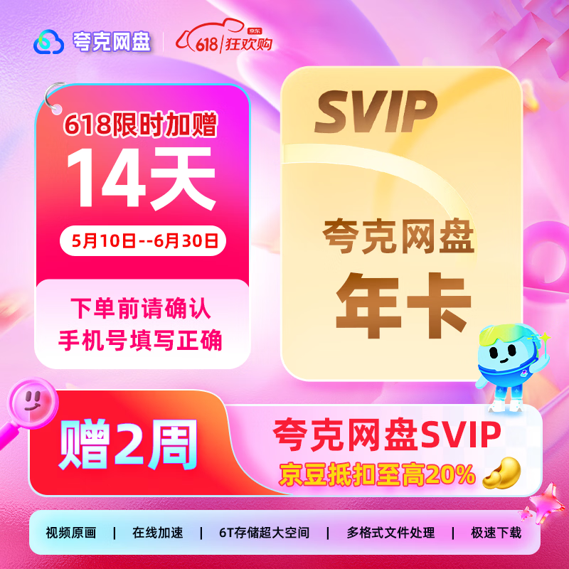 ��� SVIP�꿨 ������̳�����Ա 12���� ���ֻ��ų�ֵ ��ʱ����14�� 93.8Ԫ