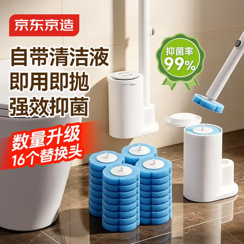 京东京造净界Clear一次性马桶刷套装1杆+16只刷头卫生间自带清洁液可抛式