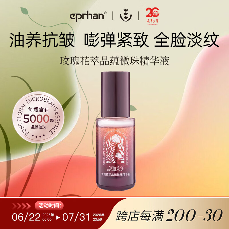 伊帕尔汗抗皱紧致精华修护精华液精华油护肤品生日礼物 品牌20周年庆 抗皱紧致微珠精华30g 京东折扣/优惠券