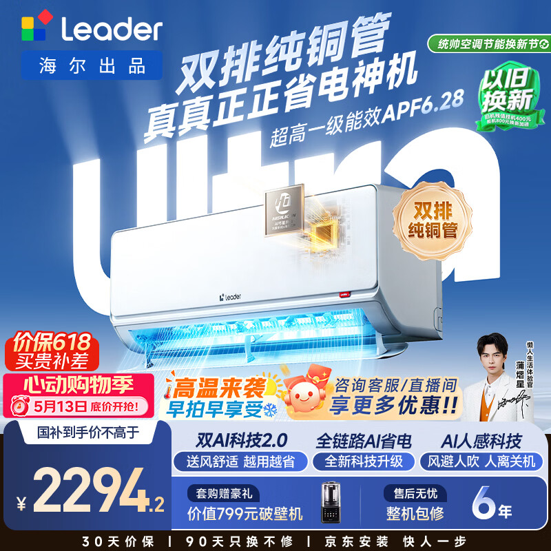 海尔统帅空调 超省电Ultra神机 双排纯铜管 1.5匹超一级变频冷暖空调挂机 国家补贴KFR-35GW/LA3-1