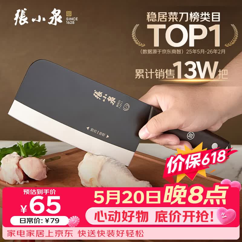 张小泉黑将不锈钢厨房家用菜刀刀具 切菜刀 斩切刀 【京东限定】