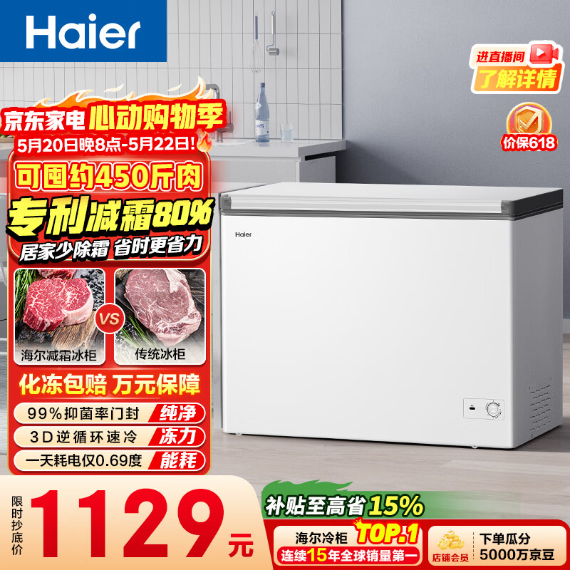 海尔（Haier）300L单温冰柜小型家用小冰柜冷藏冷冻两用转换深冷冷柜小冰箱减霜一级能效BC/BD-300GHPDZ价保618