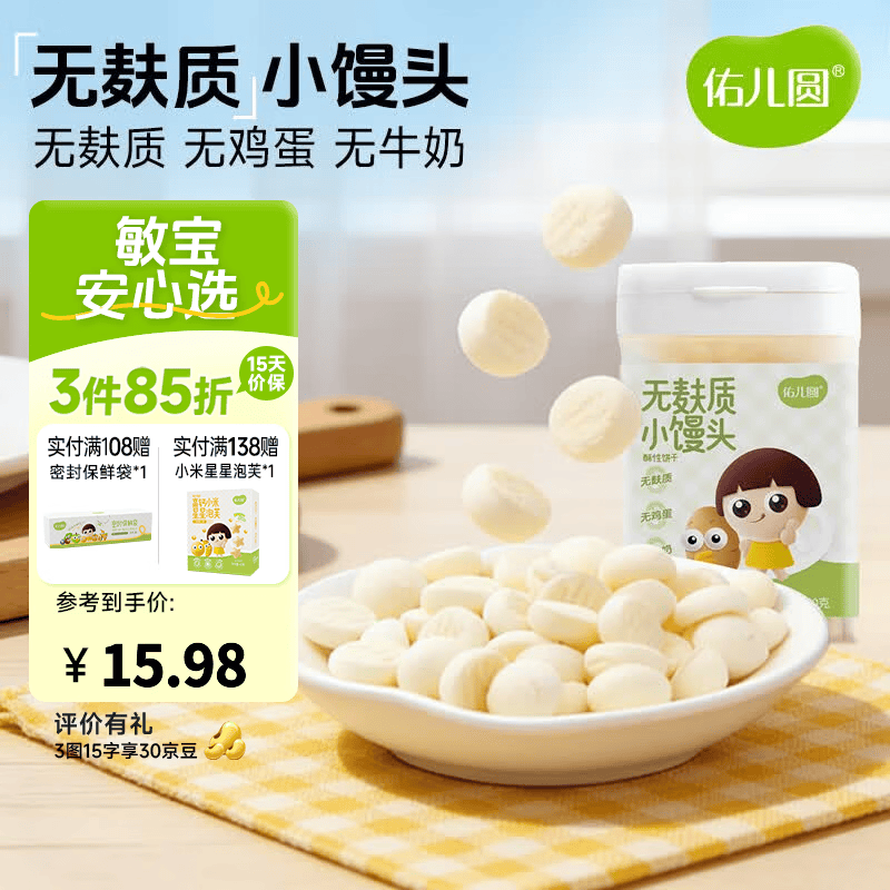 佑儿圆无麸质小馒头80g无蛋奶儿童零食营养休闲小吃儿童食品 原味