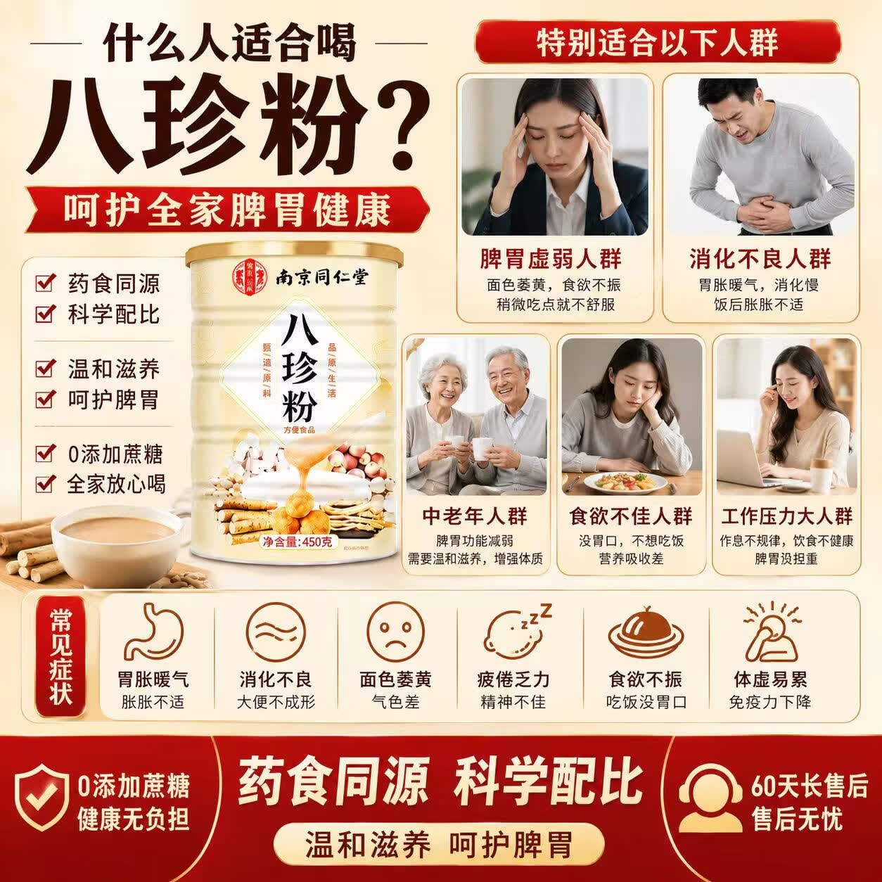 南京同仁堂胖东来同款八珍粉祛湿健脾养胃调理去体内湿气铁棍山药主食代餐粉 450g*1罐 【乾隆同款宫廷八珍粉】