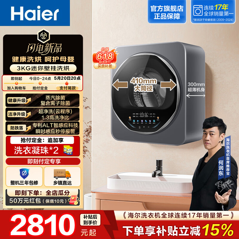 海尔（Haier）全自动3KG壁挂洗衣机带烘干 母婴分区迷你小型洗烘一体洗衣机 多重除菌健康呵护WIFI物联GH68DHU1 