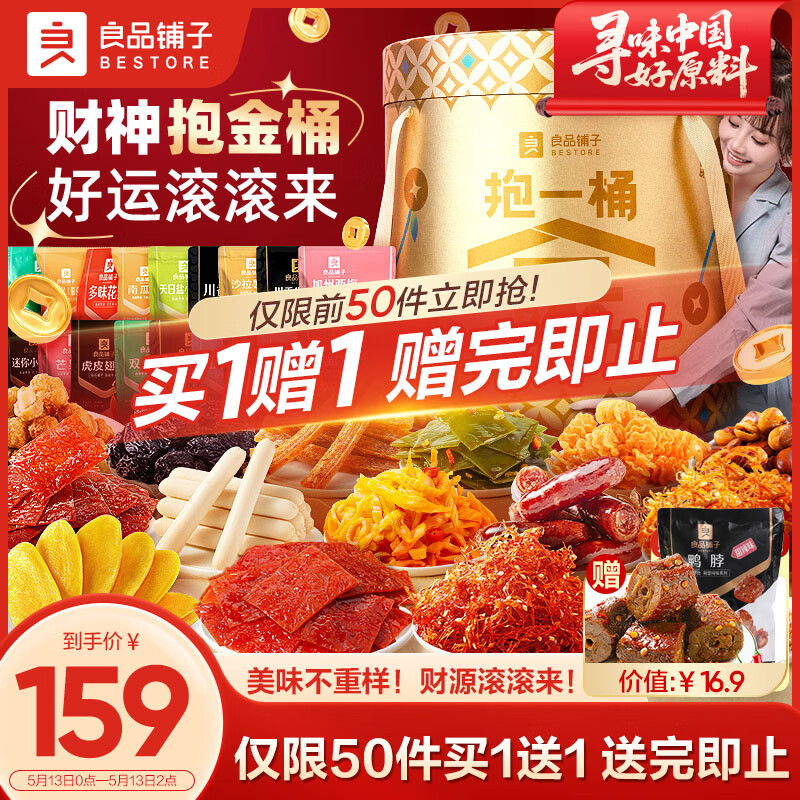 良品铺子抱一桶金零食大礼包30包休闲零食礼盒送女友团购2616g出游踏青