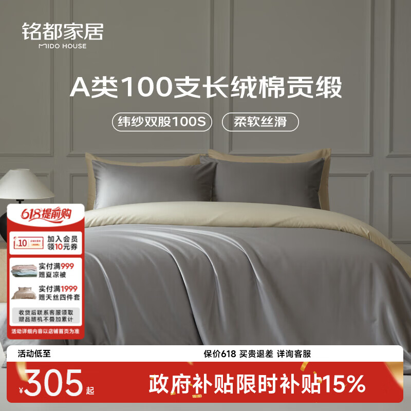 MIDO HOUSE铭都四件套纯棉床上用品100%全棉床笠被套A类纬纱100支轻奢高级感被罩200x230cm格雷灰