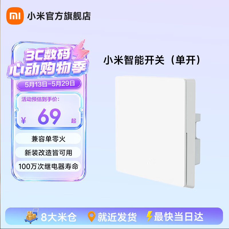 米家小米智能开关 Mesh2.0组网单火零火兼容设计智能联动V-0阻燃材料 单开开关-白色