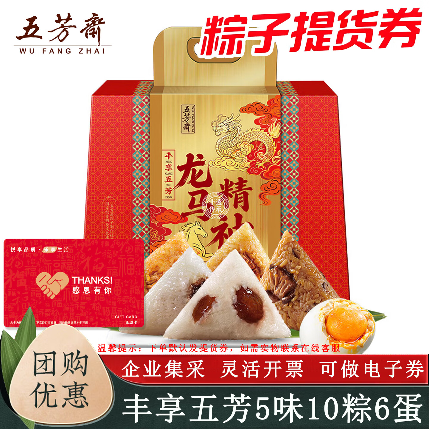 五芳斋粽子礼盒【提货券】端午节礼品卡券嘉兴特产咸鸭蛋豆沙肉粽兑换券 丰享五芳1760g粽子券