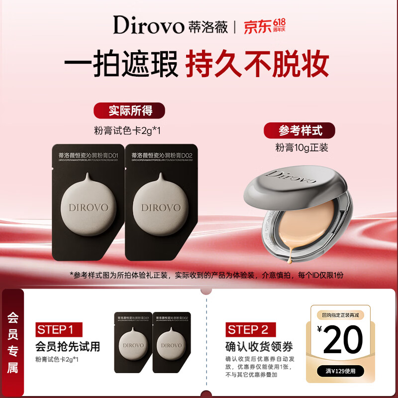 蒂洛薇（DIROVO）水光粉膏遮瑕持妆保湿裸妆气垫粉底液热销榜 试色卡