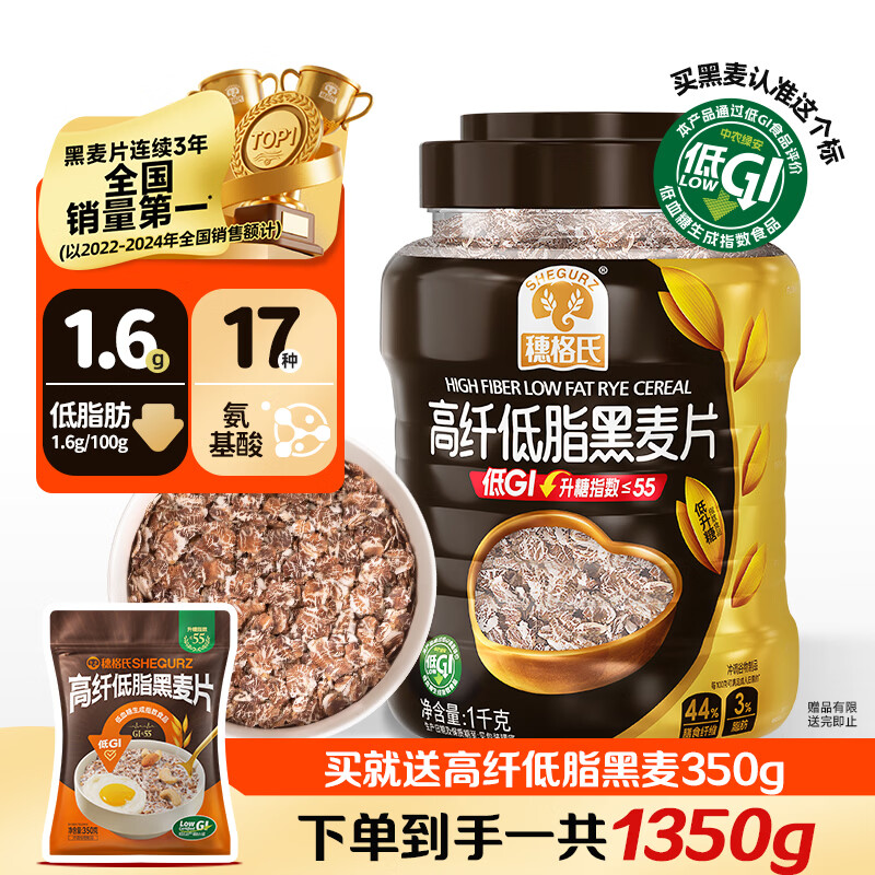 穗格氏（SHEGURZ）高纤黑麦片1000g罐装 即食营养早餐低GI低脂健身代餐燕麦片无糖精