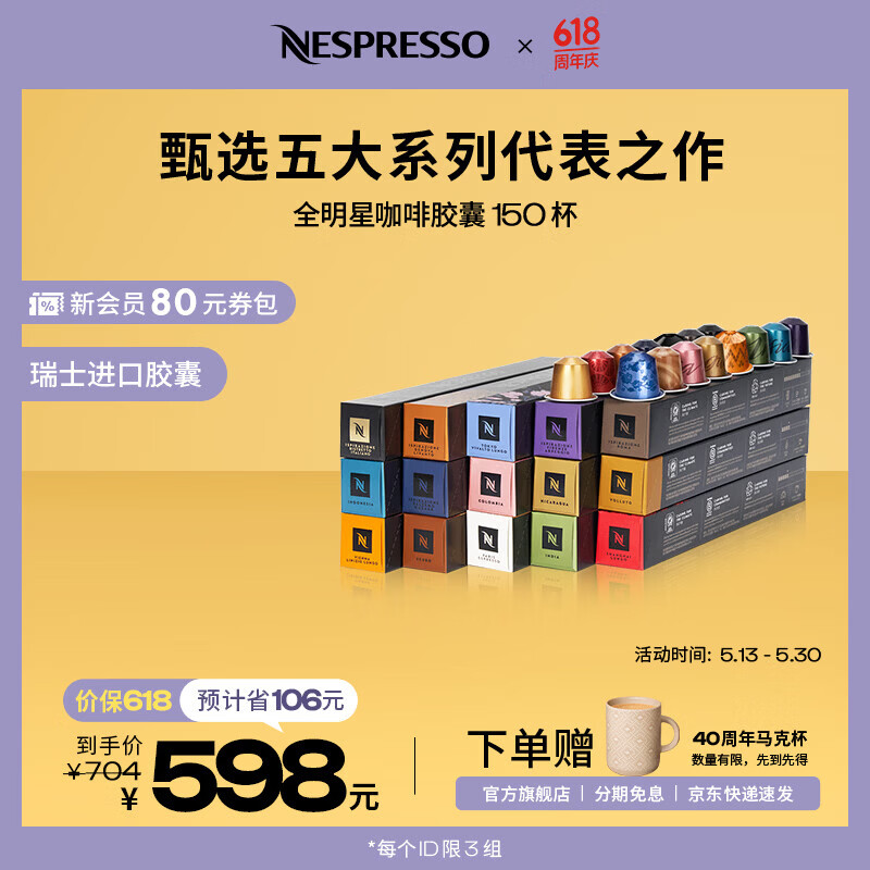Nespresso奈斯派索胶囊咖啡意式浓缩黑咖啡瑞士进口0糖0脂雀巢咖啡 全明星150颗