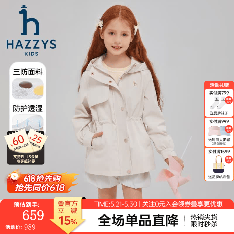 哈吉斯（HAZZYS）品牌童装女童外套春季新款三防透湿舒适防风时尚简约薄外套 浅云灰 155
