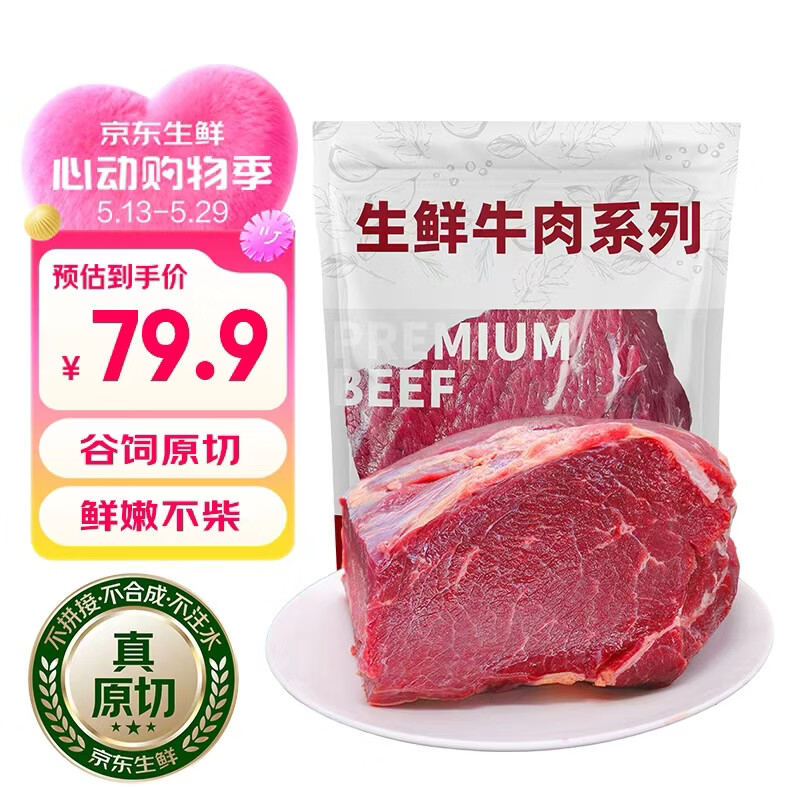 牛鲜尊&amp;大伊 山东黄牛原切牛腿肉净重2斤 酱卤健身国产牛肉