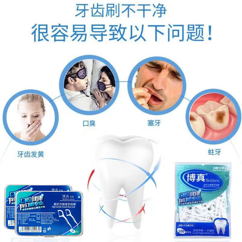 BOZhen牙线棒牙线牙签剔牙线细滑深洁 超细不伤牙龈家庭便携 【量贩囤货】12盒600支