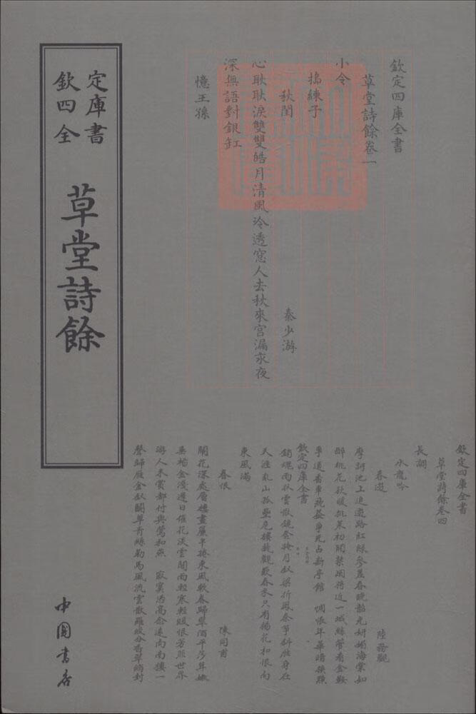 堂诗余 国学/古籍 佚名编 中国书店 9787514919134