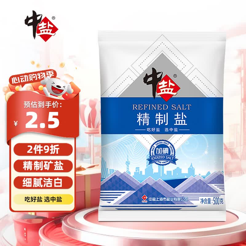 中盐  精制盐500g【加碘 井矿盐】 家用调味品细盐  中盐出品