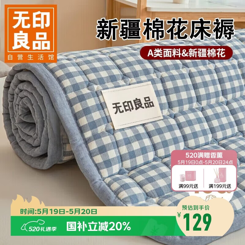 无印良品A类新疆棉花床褥全棉床垫遮盖物 家用四季防滑褥子垫被1.8x2米床