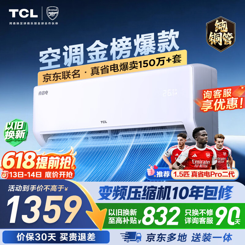 TCL空调京东联名真省电大1.5匹新一级能效变频纯铜管挂机冷暖壁挂式卧室KFR-35GW/JD21+B1国家补贴