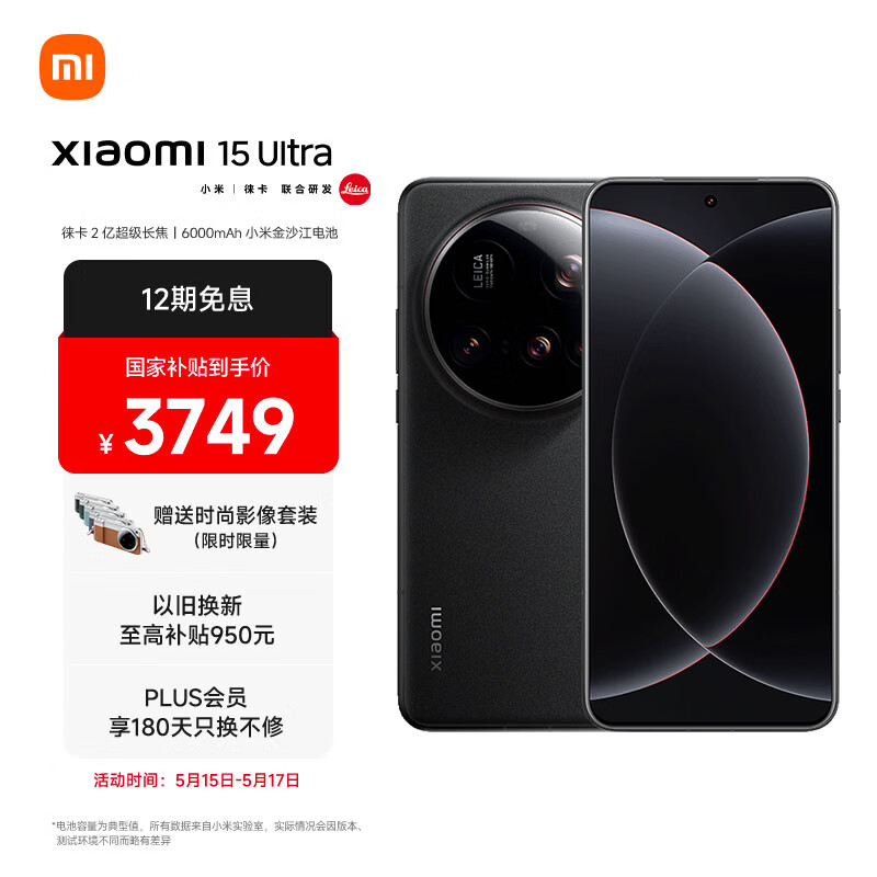 小米15Ultra手机国家补贴8折，到手价仅需4249元