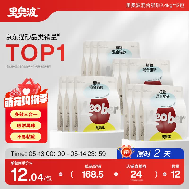许翠花猫砂里奥波木薯豆腐猫砂混合膨润土除臭送货上门4包