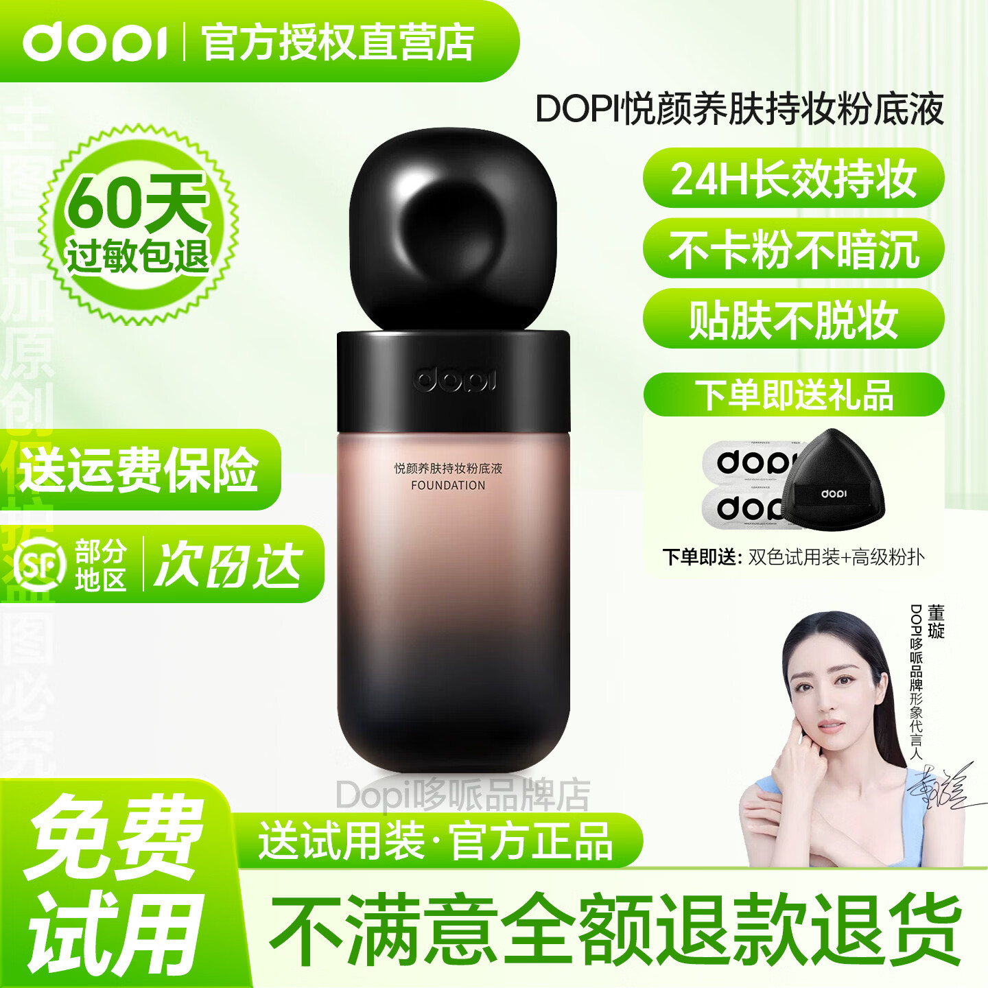 DOPI【品牌授权店】DOPI悦颜养肤持妆粉底液摆摊实体店同款正品 [油皮版]象牙白送试用装+粉扑