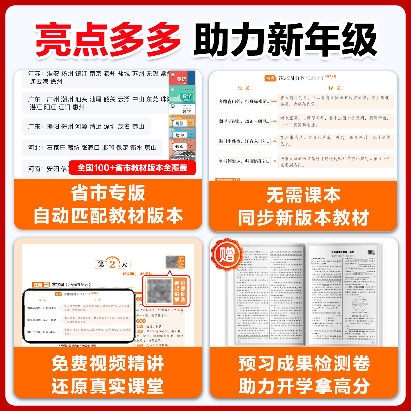 2026暑假载望预习新初一语文数学英语物理人教北师苏科版2026载望预习初二上册暑假衔接练习册预习复习笔记教材同步预备新初一二上册作业 预习新初一【语文+人教数学+英语】合订本 预习新初一