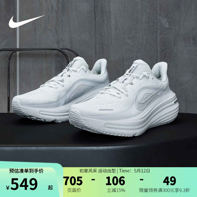 耐克（NIKE）男鞋 2026夏季新款AIR WINFLO 12透气轻便跑步鞋缓震休闲运动鞋 HV9272-103 41