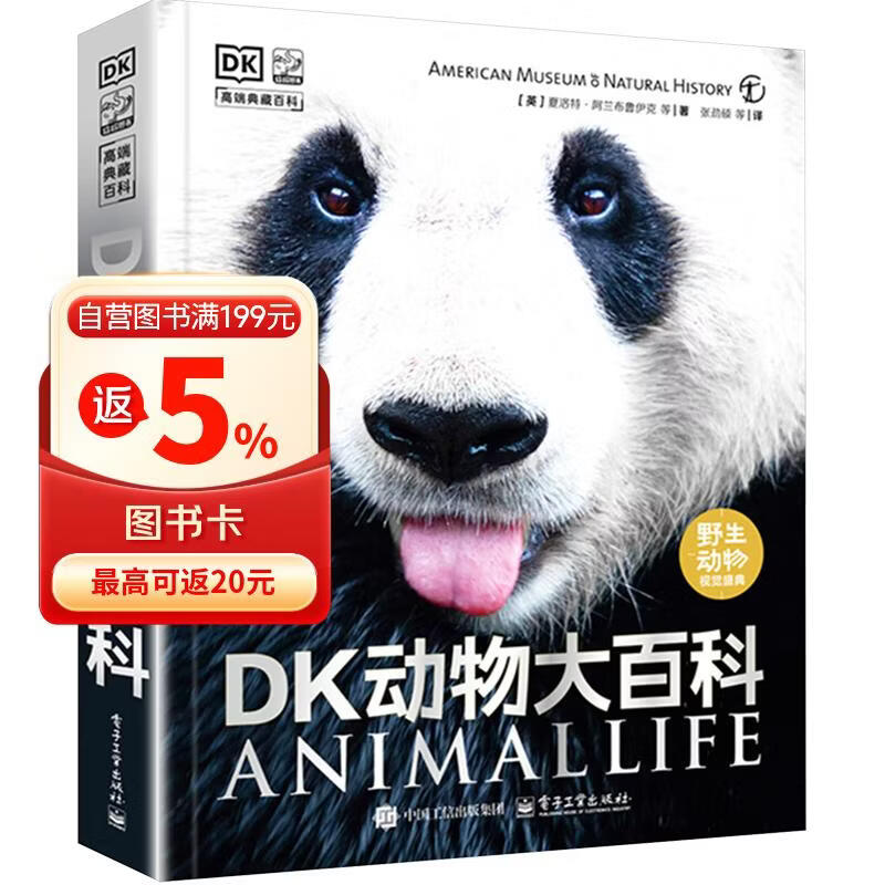DK动物大百科 小学书单 书单 书单科普启蒙自主阅读课外读物科普百科 6-14岁小猛犸童书   