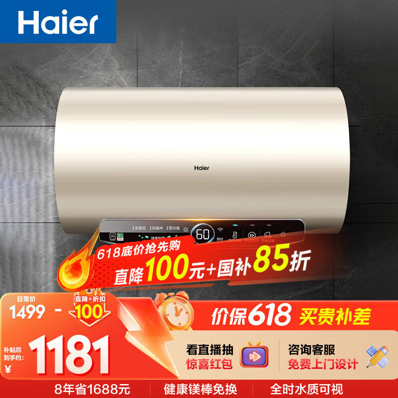 海尔国家补贴电热水器80升 JT3 金刚无缝胆 3300W变频节能速热 健康免换镁棒 一级能效家用储水式