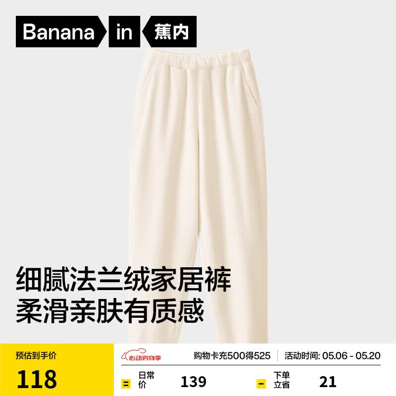 蕉内（Bananain）绒绒301H男女士睡裤保暖法兰绒束脚家居裤秋冬季加绒加厚居家裤子 【女士】奶杏 M