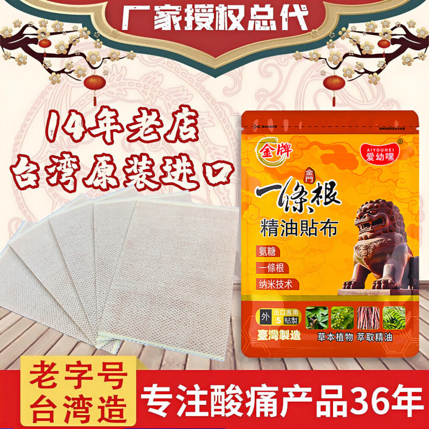 爱幼嘿台湾原装正品精油贴布贴膏关节腰椎颈椎贴金牌金门一条根 5贴4包共20贴