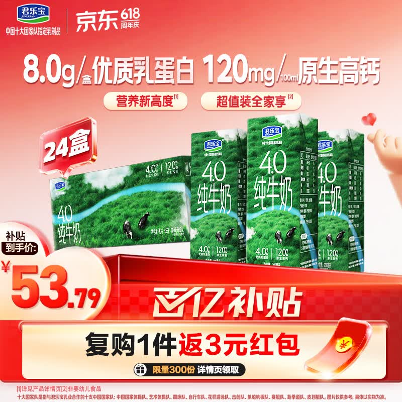 君乐宝纯牛奶4.0g蛋白原生高钙200mL*24盒整箱量贩装 京东自营