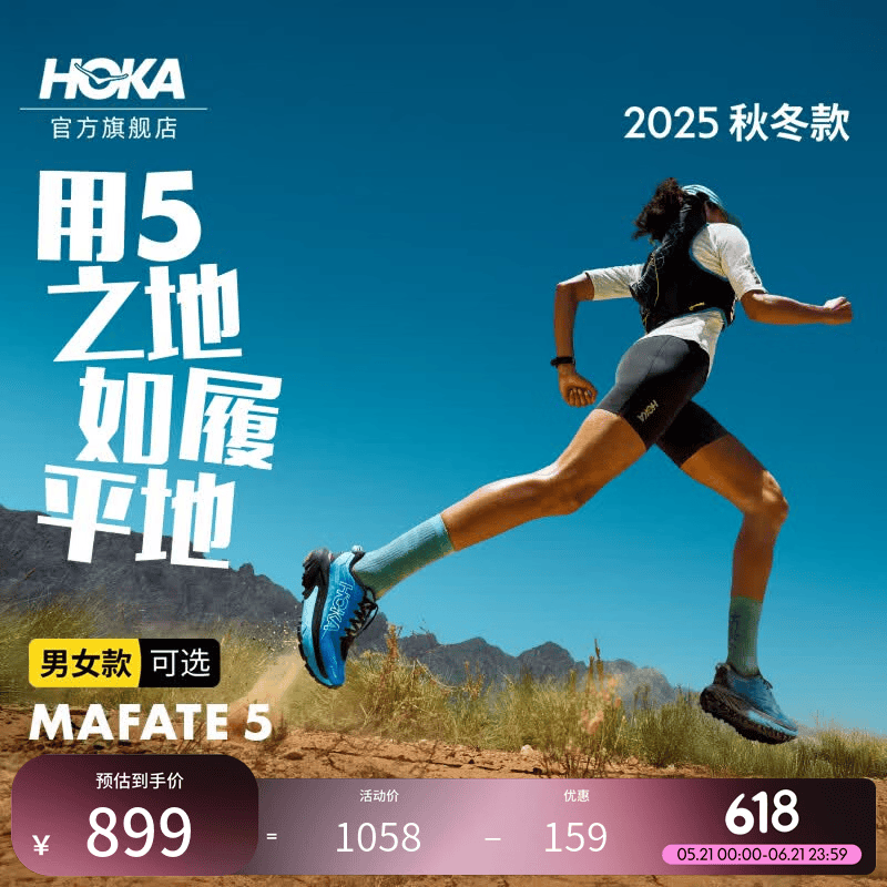 HOKA男女款夏季马法特 5越野跑鞋MAFATE 5轻便缓震支撑耐磨 天际蓝/黑色 （女款） 39