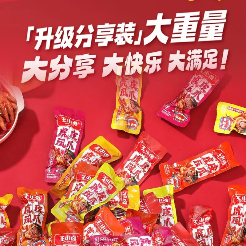 王小卤虎皮凤爪量贩装 先炸后卤开袋即食 卤鸡爪 袋内独立包装 休闲零食 虎皮凤爪黑鸭味1斤装【散称500g透明袋外包装】