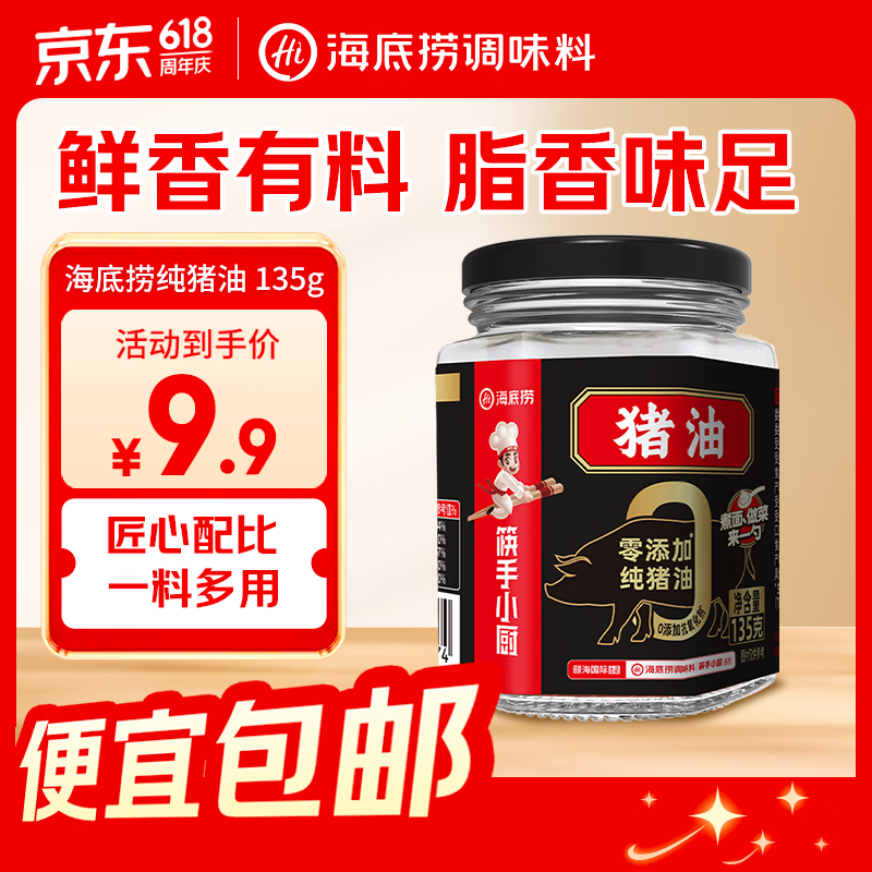 海底捞零添加猪油135g 食用健康猪油板油 古法熬制  拌饭猪油烘焙增香
