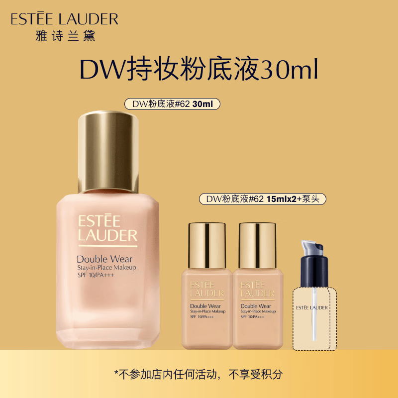 雅诗兰黛DW持妆粉底液62#2C0冷调自然色30ml遮瑕化妆品