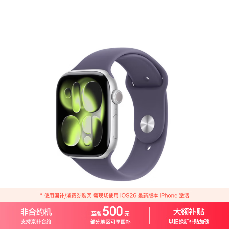 Apple/苹果WatchS11智能手表GPS款46毫米银色铝金属表壳雾紫色运动型表带S/M-联通补贴