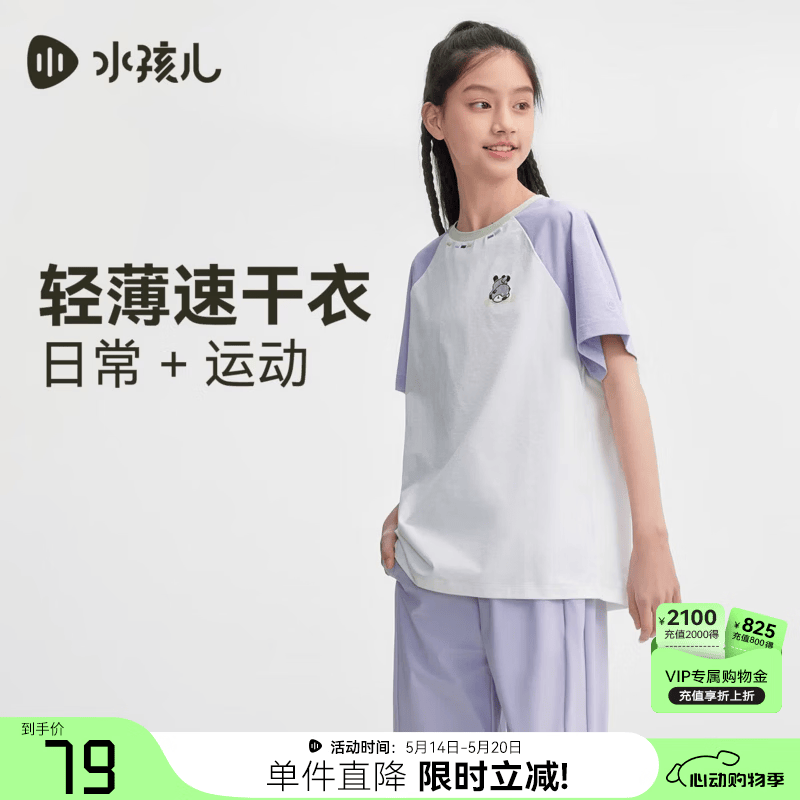 水孩儿(SOUHAIT)童装男童女童速干短袖2026夏季新款儿童圆领套头T恤百搭 本白 140