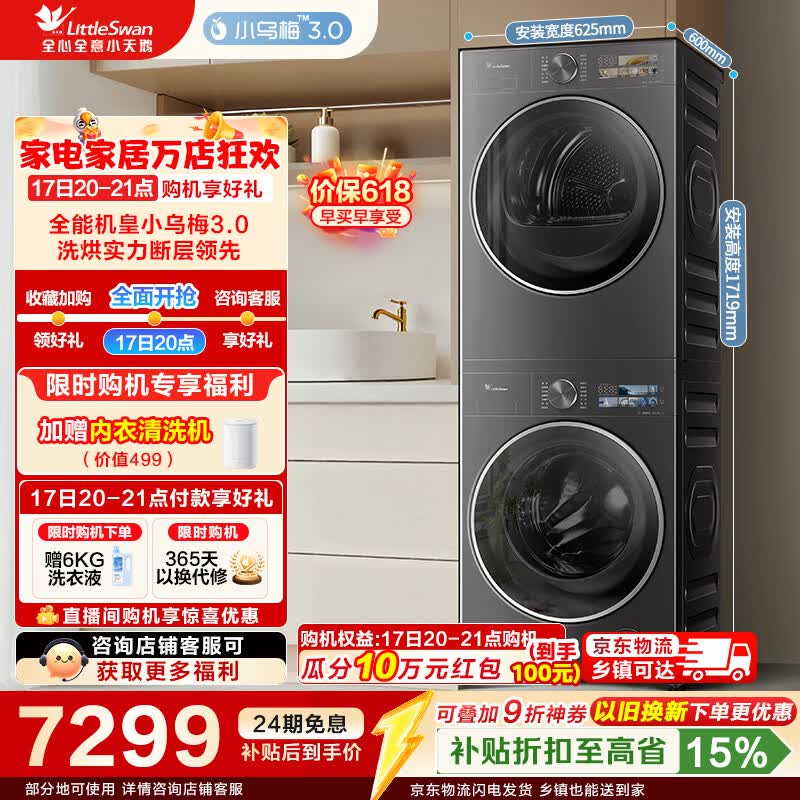 小天鹅（LittleSwan）小乌梅3.0洗烘套装 10公斤滚筒全自动家用洗衣机+变频热泵烘干机 纯平全嵌AI智投 TG10VE40+TH10VE40