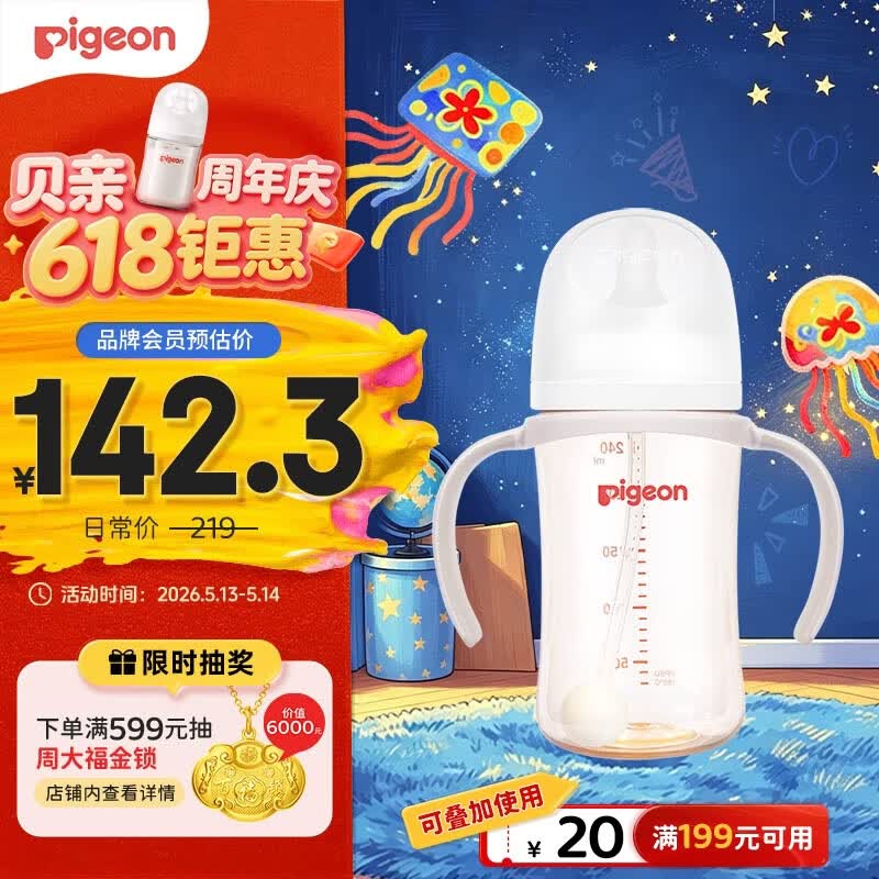 贝亲（Pigeon）自然离乳 PPSU重力球吸管双把手奶瓶 240mL  6月+ AA252